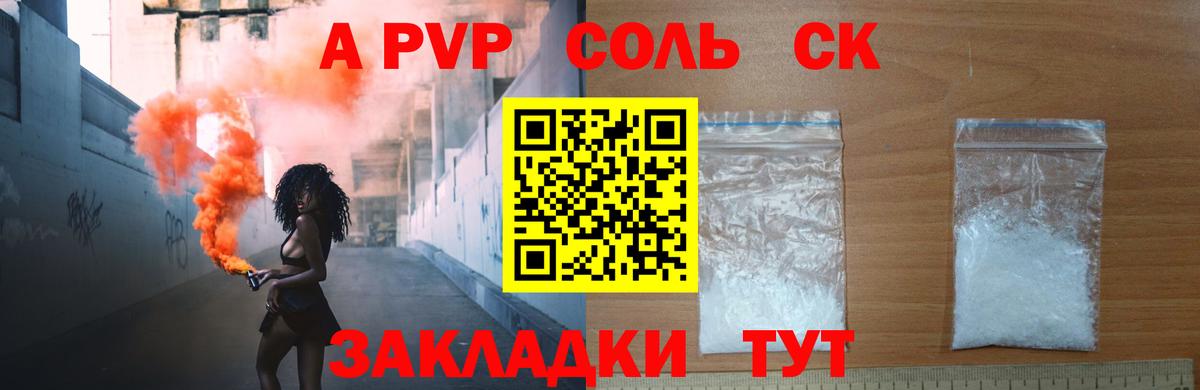 A-PVP Соль  Альфа ПВП Crystall  Alpha PVP VHQ  Вход с VPN  Ефремов 