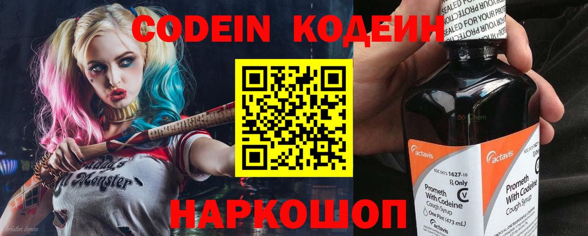 Ефремов  Кодеиновый сироп Lean напиток Lean (лин)  Вход с VPN 